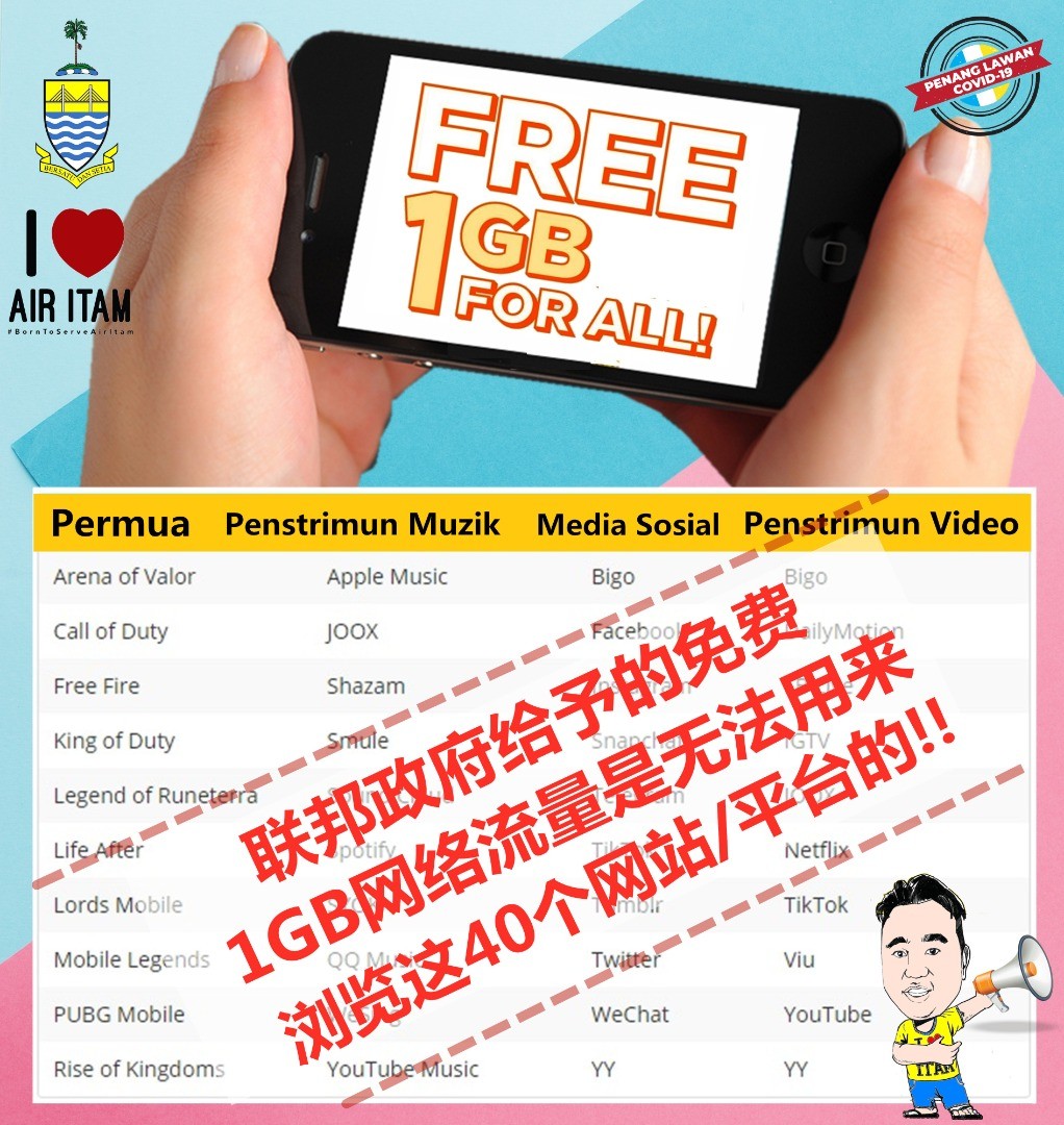 黄顺祥：联邦政府的免费1GB网络有诸多限制！